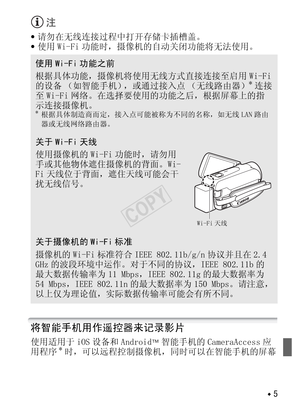 将智能手机用作遥控器来记录影片, Cop y | Canon LEGRIA HF R48 User Manual | Page 109 / 116