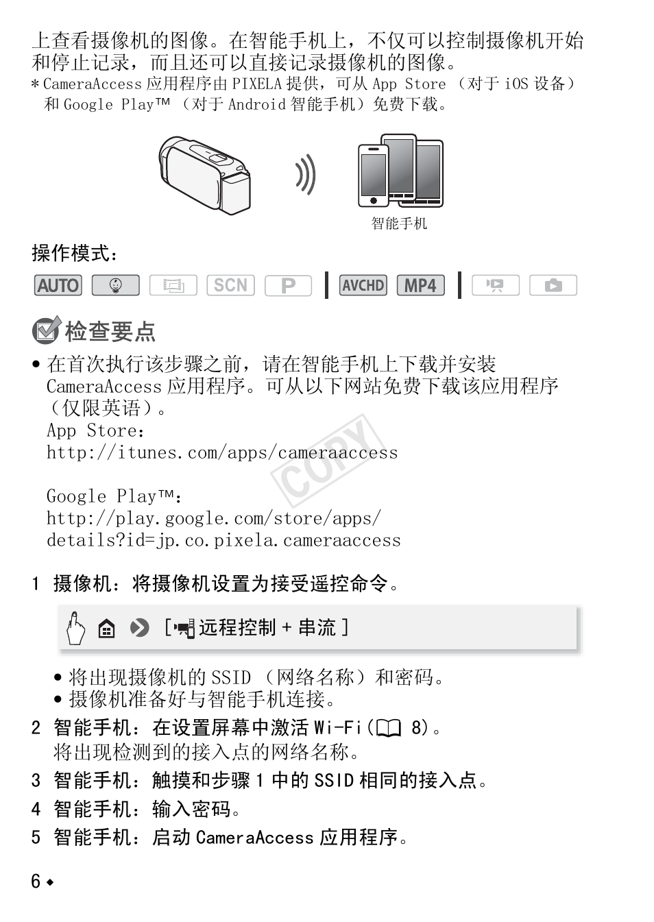 C op y | Canon LEGRIA HF R48 User Manual | Page 110 / 116