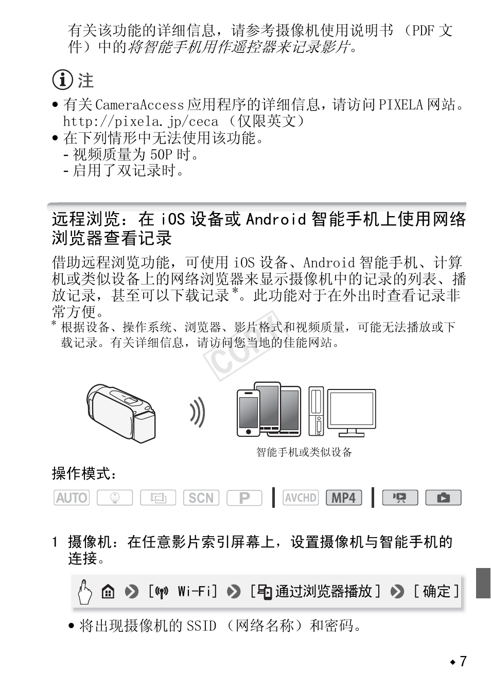 远程浏览：在 ios 设备或 android 智能手机上使用网络浏 览器查看记录, Cop y | Canon LEGRIA HF R48 User Manual | Page 111 / 116