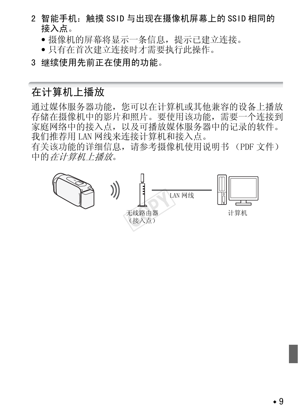 在计算机上播放, Cop y | Canon LEGRIA HF R48 User Manual | Page 113 / 116