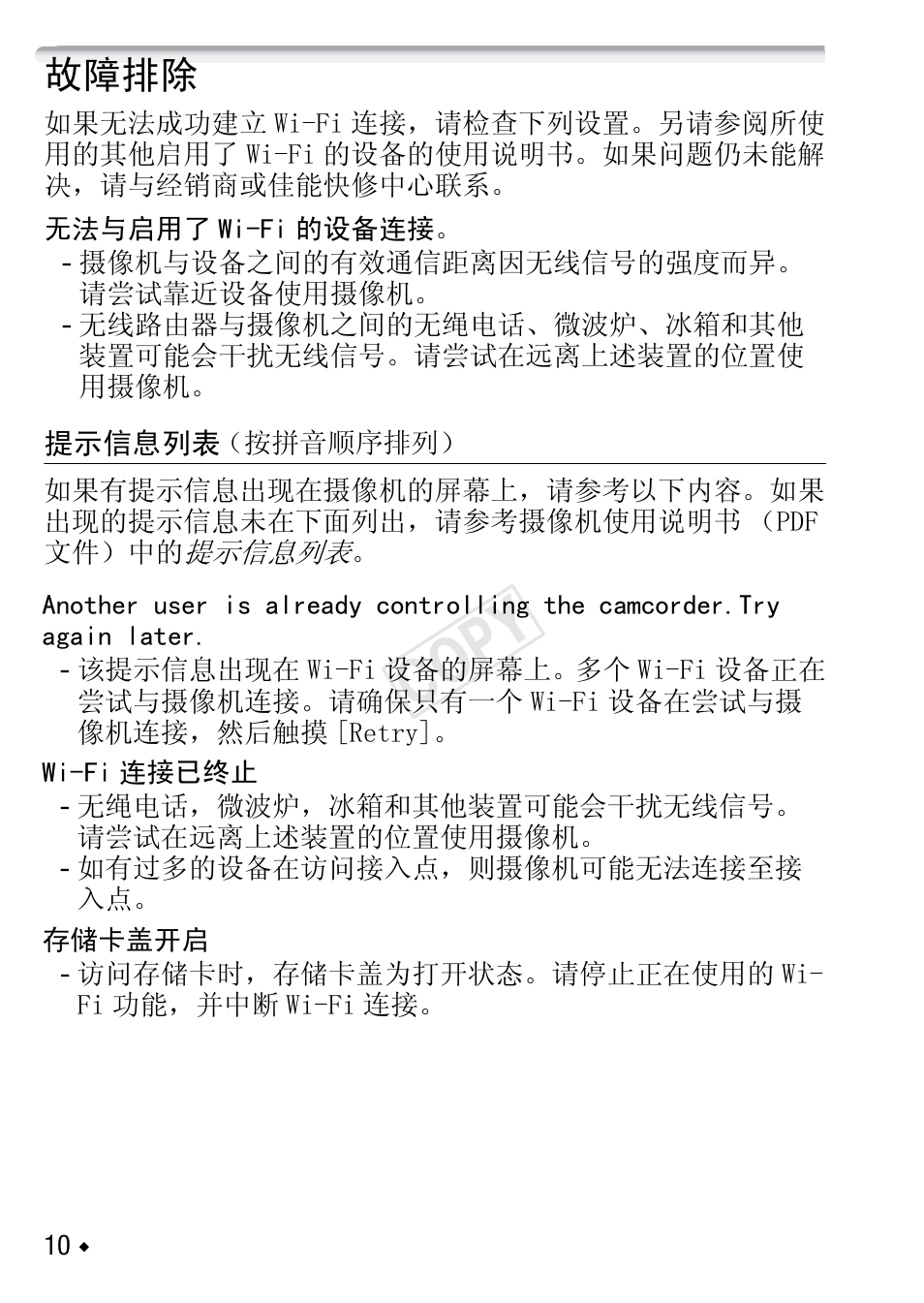 Cop y, 故障排除 | Canon LEGRIA HF R48 User Manual | Page 114 / 116