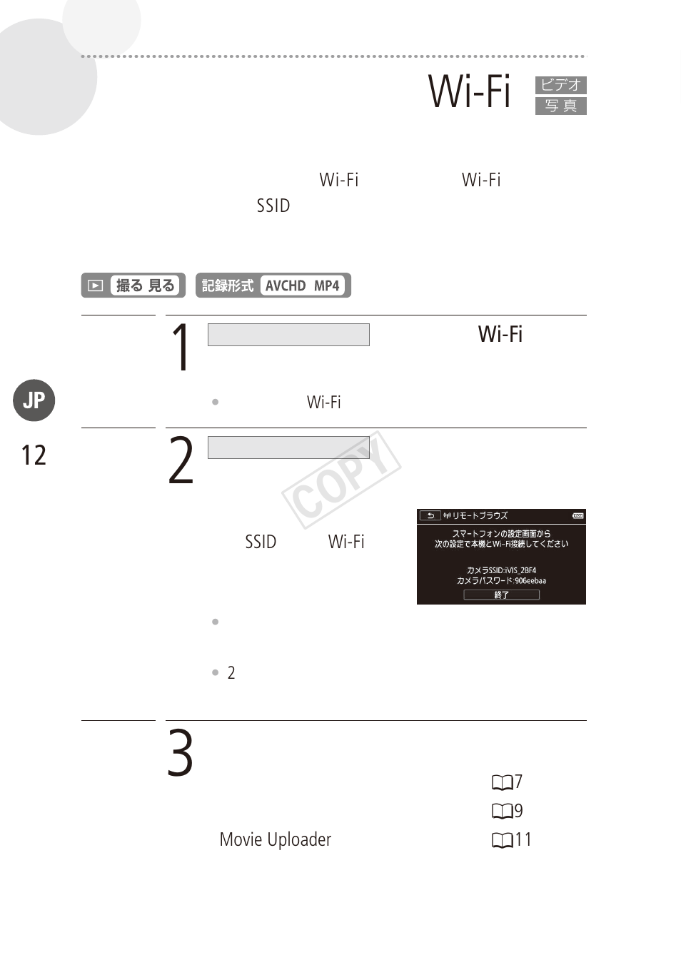 Wi-fi, Cop y | Canon LEGRIA HF R48 User Manual | Page 12 / 116