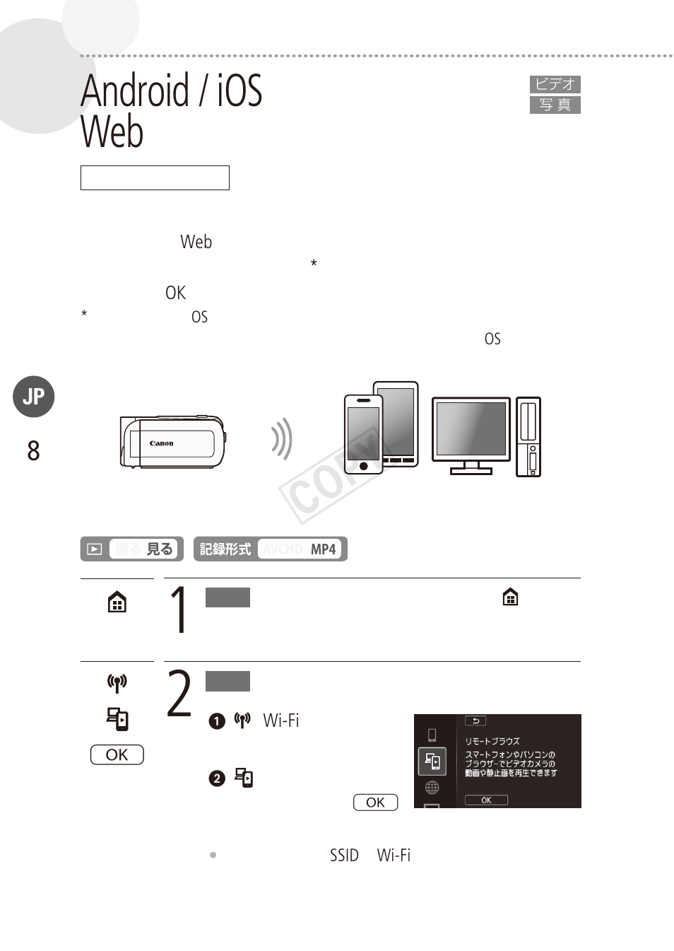 Android / ios web, Cop y | Canon LEGRIA HF R48 User Manual | Page 8 / 116