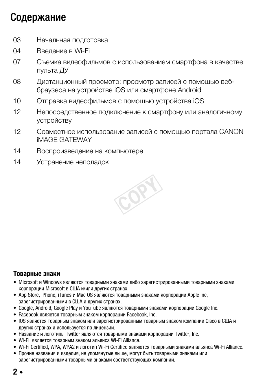 Canon LEGRIA HF R48 User Manual | Page 90 / 116