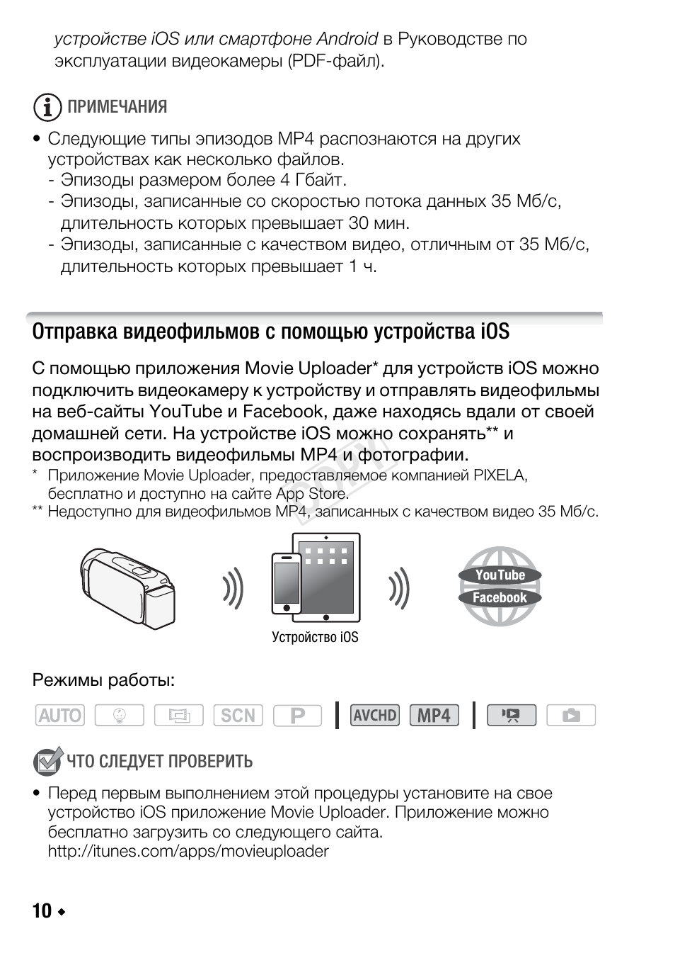 Отправка видеофильмов с помощью устройства ios, Cop y | Canon LEGRIA HF R48 User Manual | Page 98 / 116