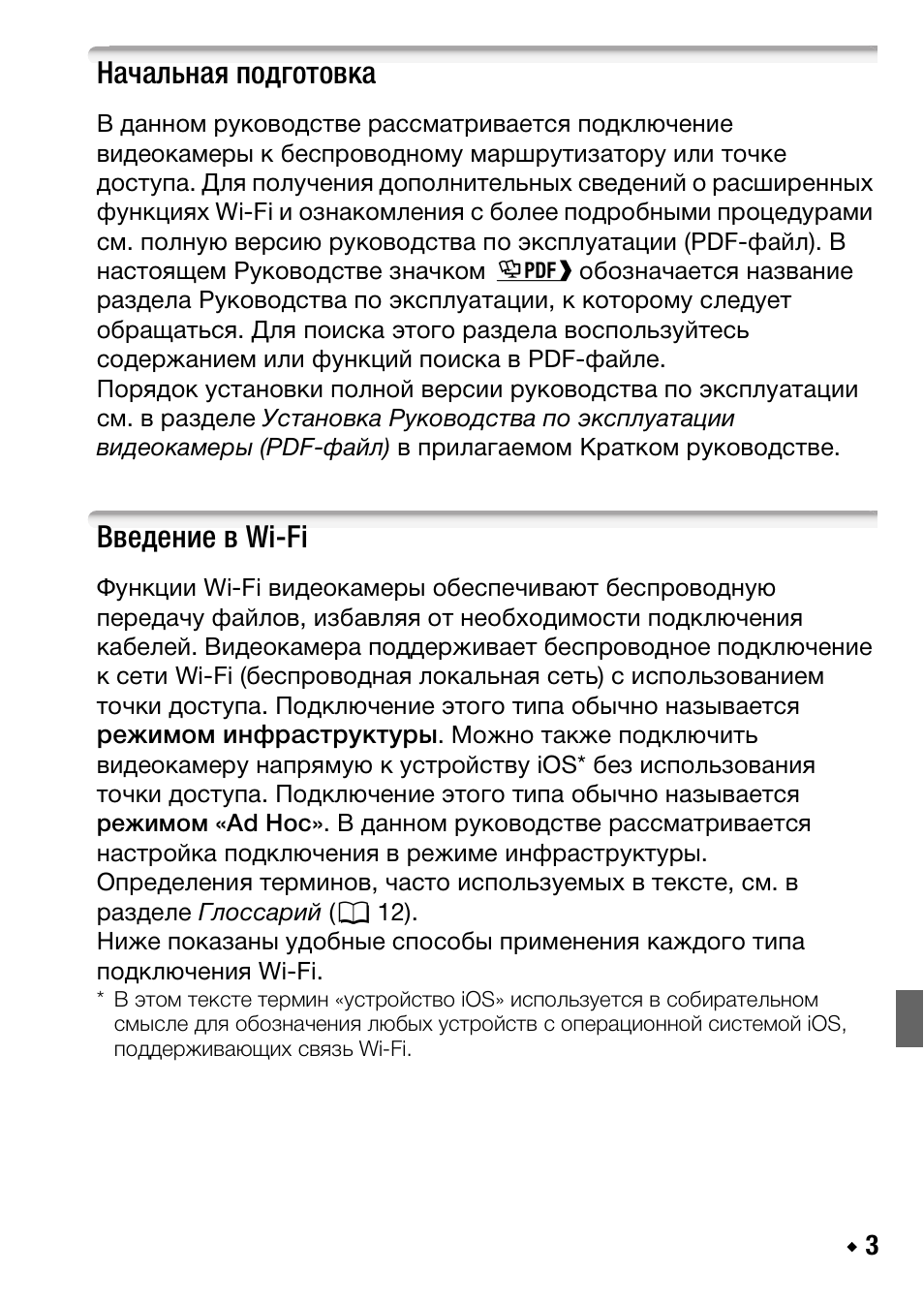 Начальная подготовка, Введение в wi-fi | Canon LEGRIA HF R38 User Manual | Page 73 / 96