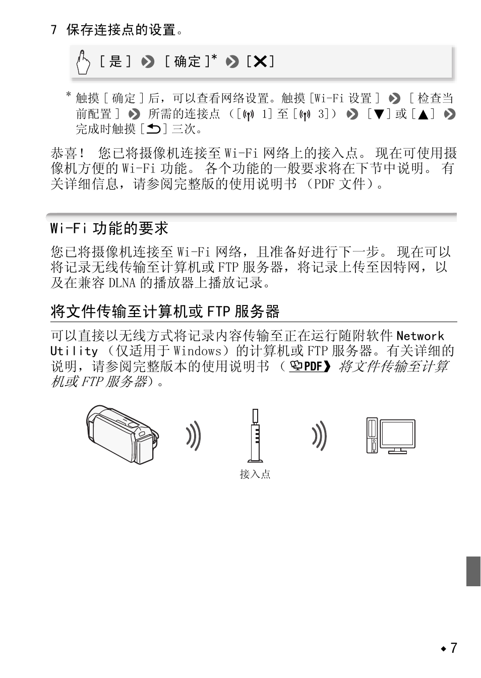 Wi-fi 功能的要求, 将文件传输至计算机或 ftp 服务器 | Canon LEGRIA HF R38 User Manual | Page 91 / 96