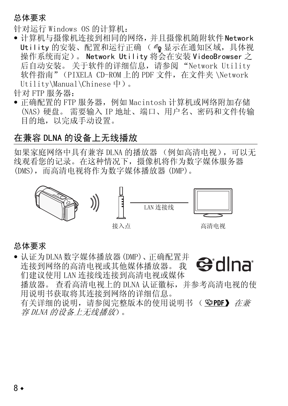 在兼容 dlna 的设备上无线播放 | Canon LEGRIA HF R38 User Manual | Page 92 / 96