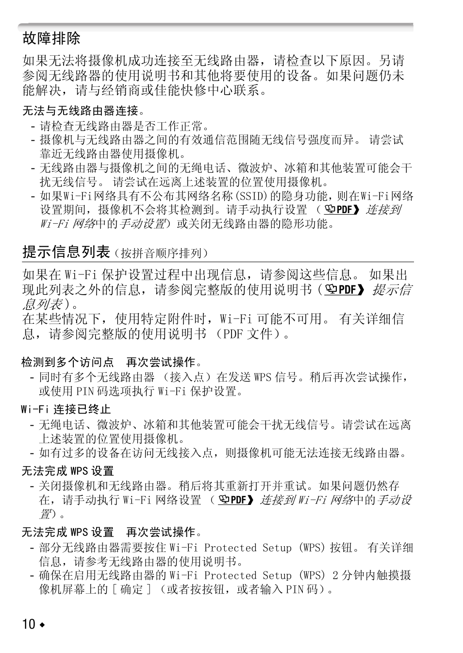 故障排除, 提示信息列表 | Canon LEGRIA HF R38 User Manual | Page 94 / 96
