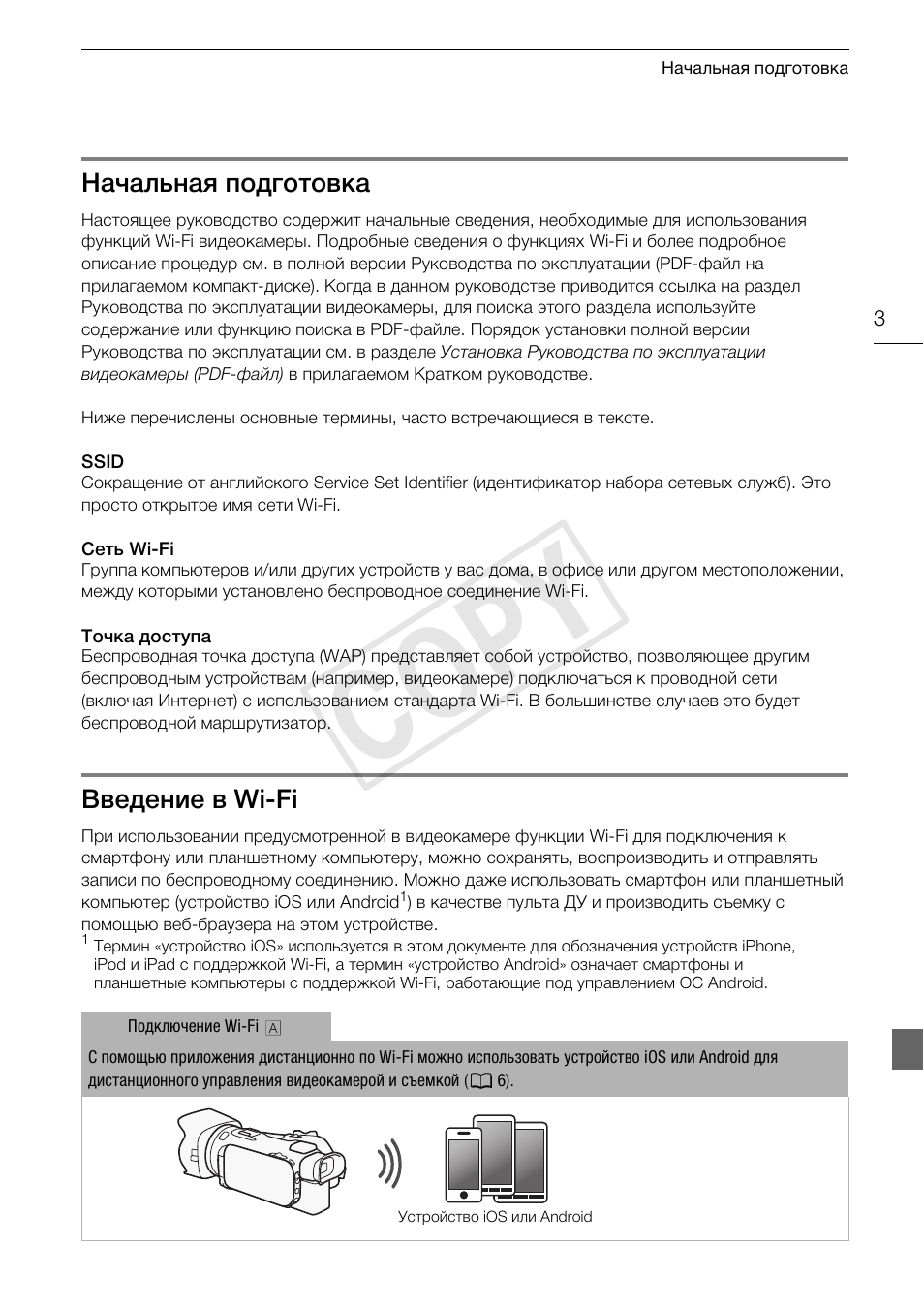 Начальная подготовка, Введение в wi-fi, Cop y | Canon LEGRIA HF G30 User Manual | Page 65 / 89