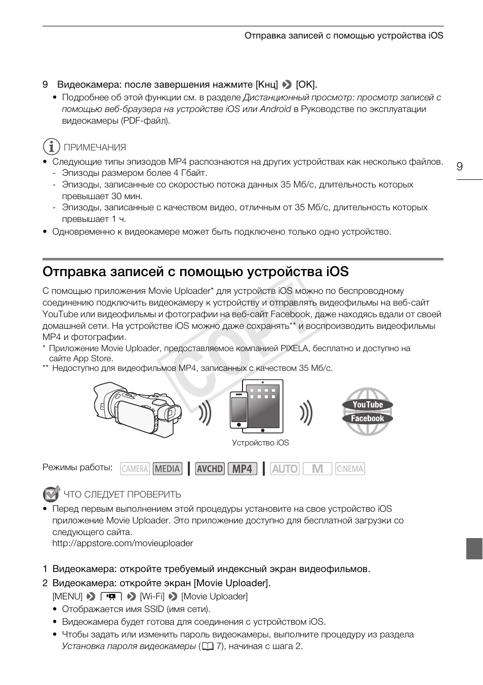 Отправка записей с помощью устройства ios, Cop y | Canon LEGRIA HF G30 User Manual | Page 71 / 89