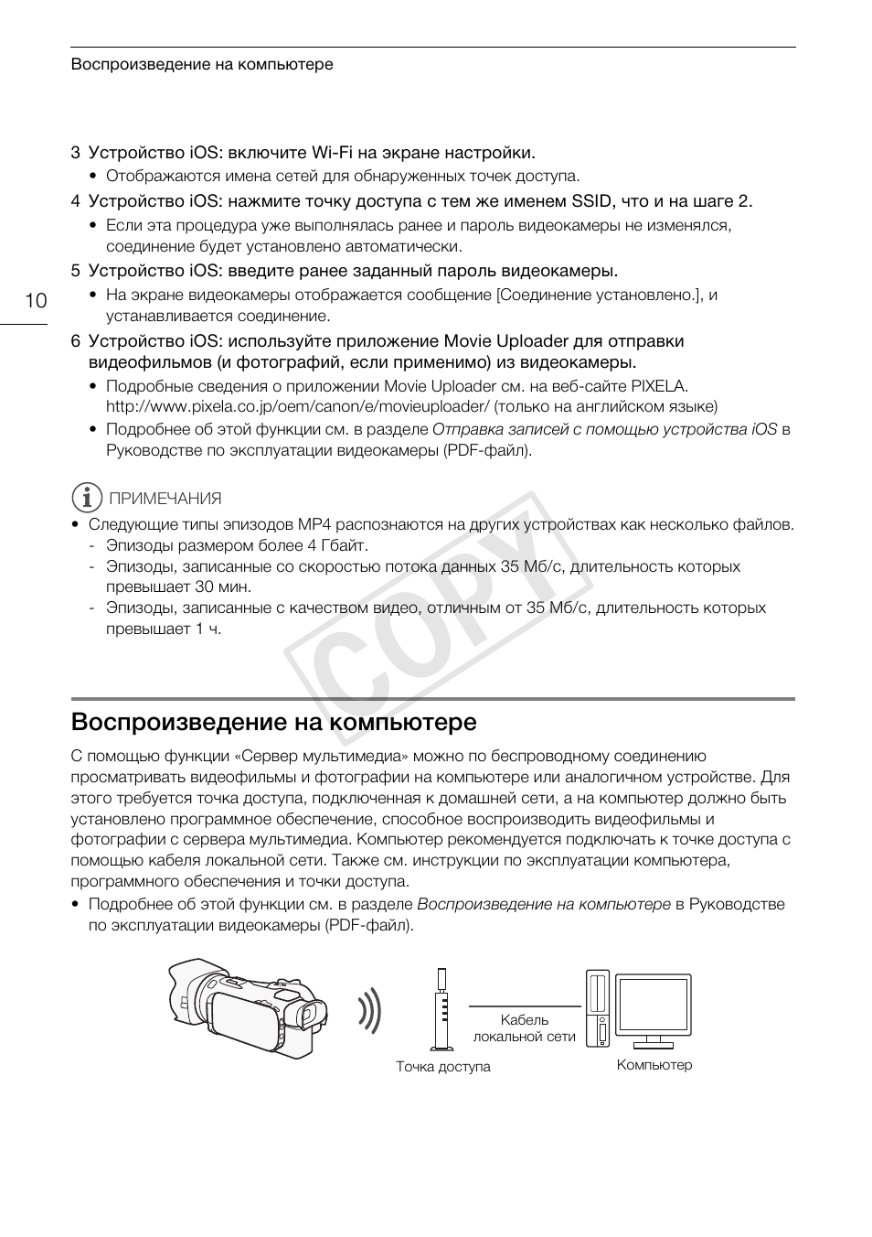 Воспроизведение на компьютере, Cop y | Canon LEGRIA HF G30 User Manual | Page 72 / 89