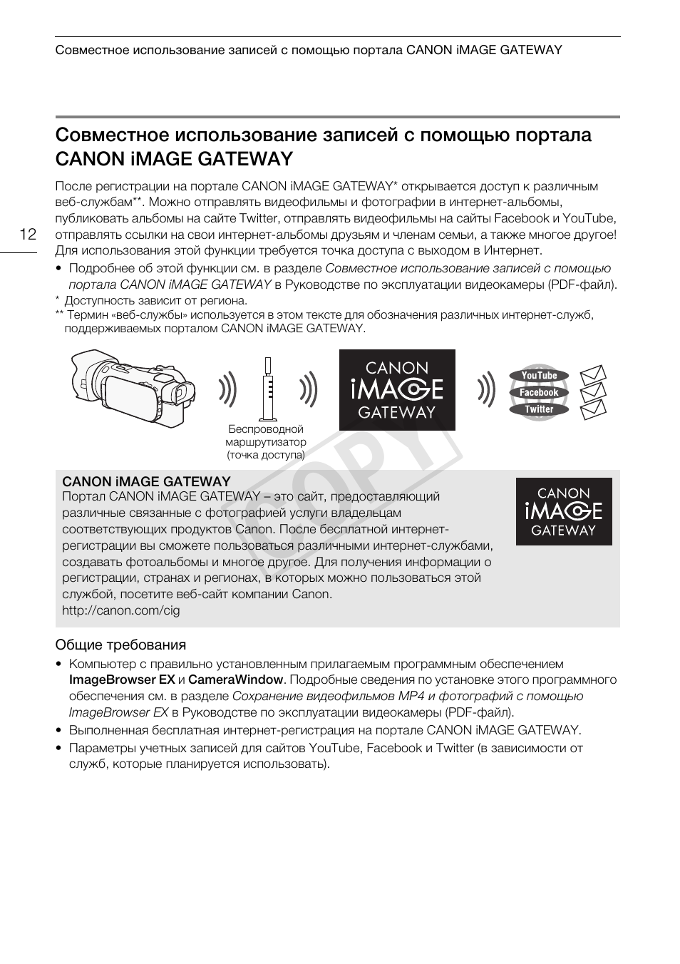 Cop y | Canon LEGRIA HF G30 User Manual | Page 74 / 89
