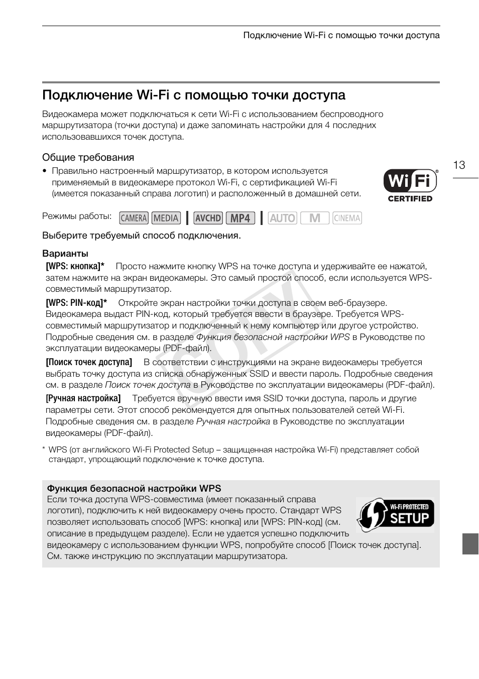 Подключение wi-fi с помощью точки доступа, Cop y | Canon LEGRIA HF G30 User Manual | Page 75 / 89