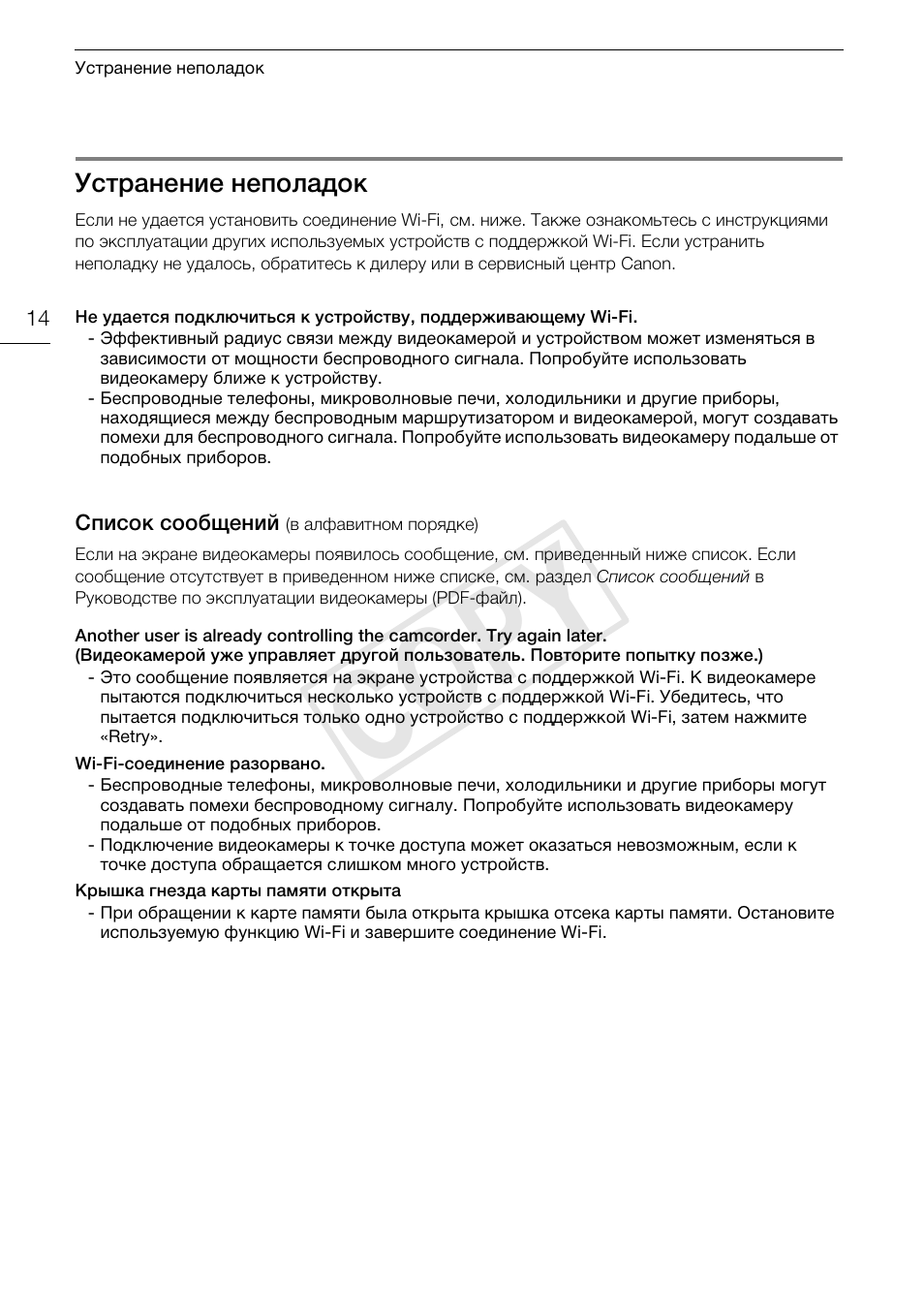Устранение неполадок, Cop y | Canon LEGRIA HF G30 User Manual | Page 76 / 89