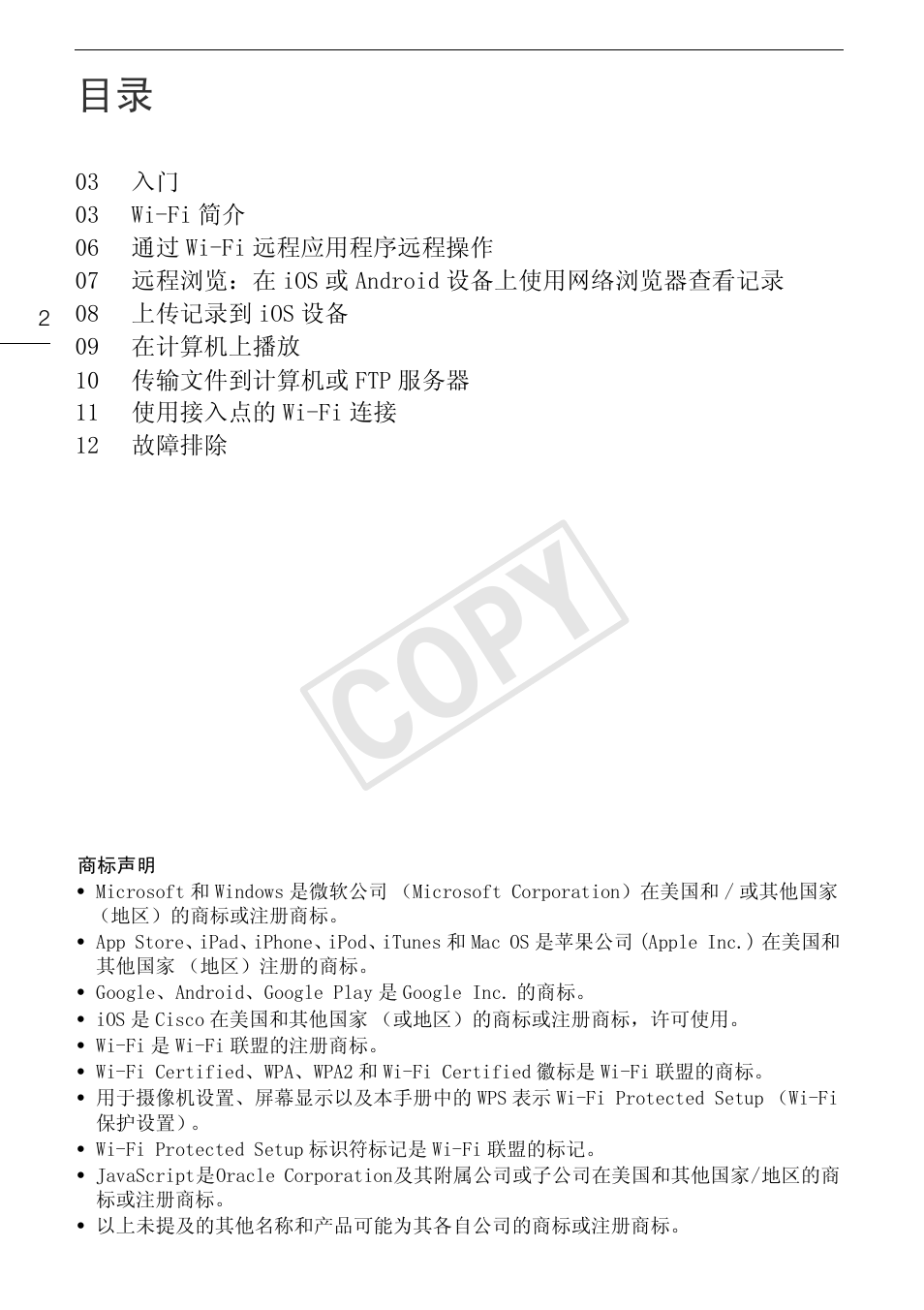 Cop y | Canon LEGRIA HF G30 User Manual | Page 78 / 89