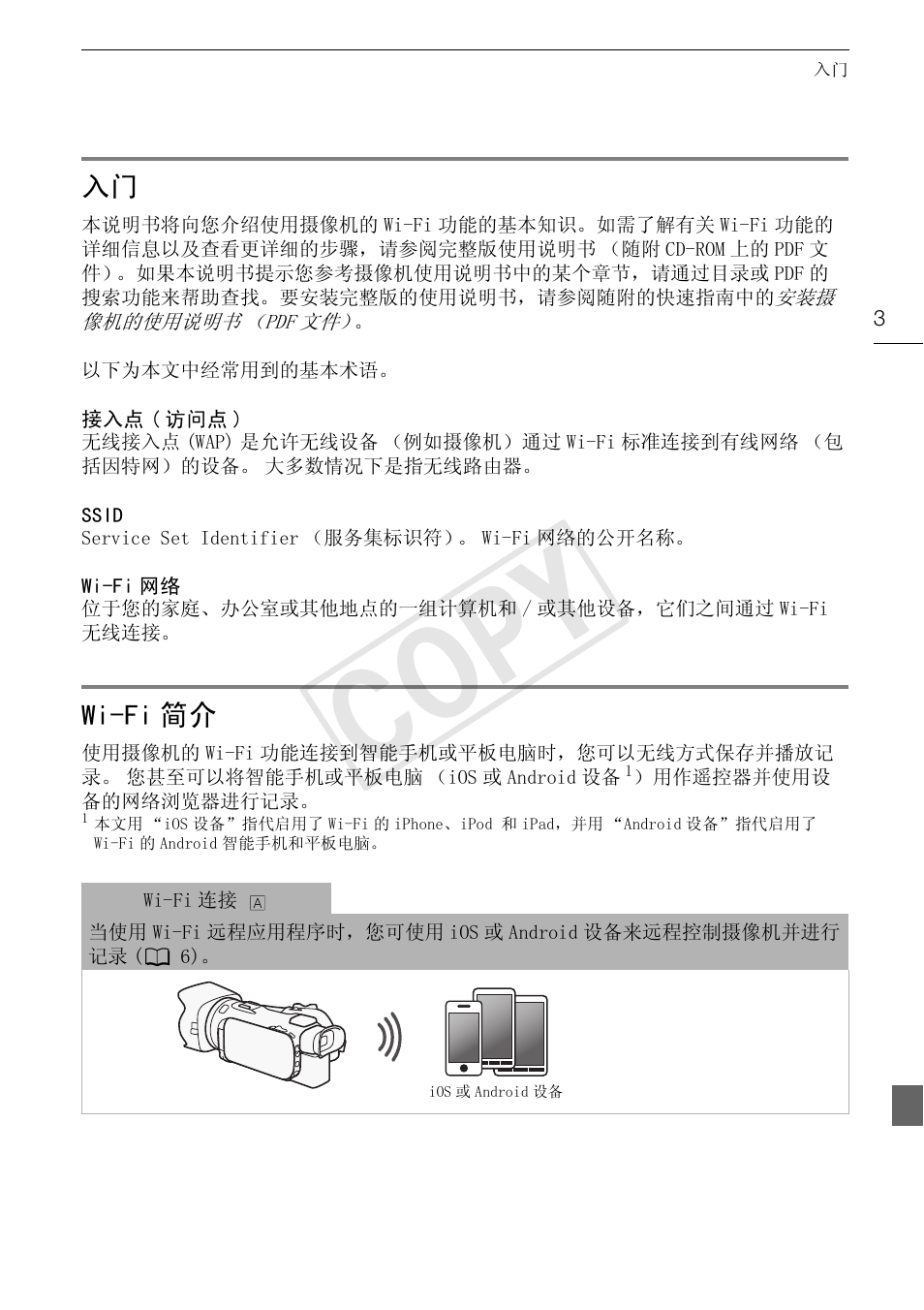 Wi-fi 简介, Cop y | Canon LEGRIA HF G30 User Manual | Page 79 / 89