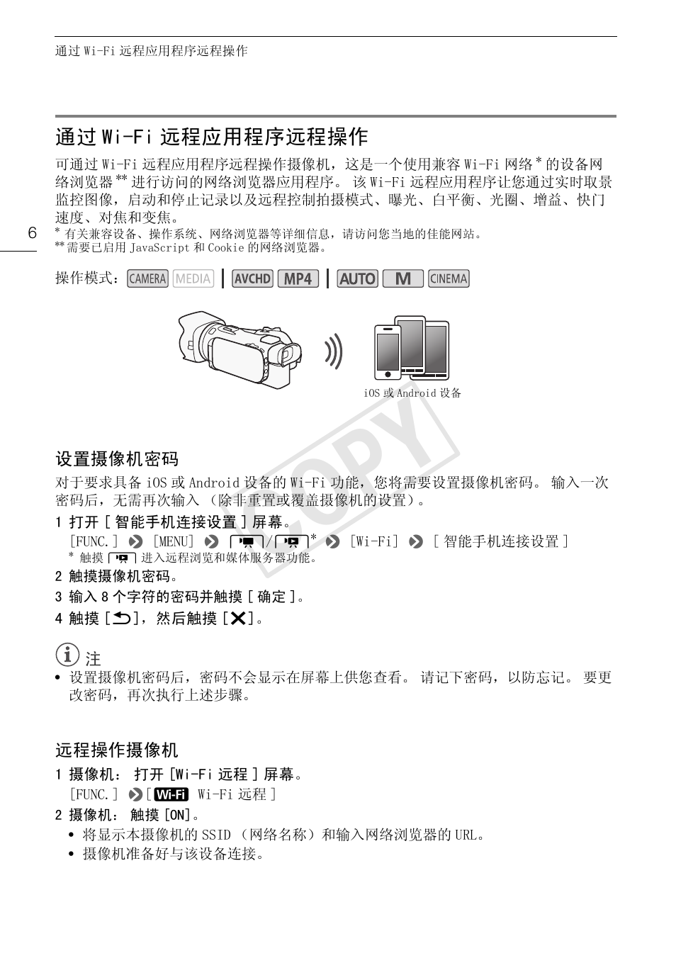 通过 wi-fi 远程应用程序远程操作, Cop y | Canon LEGRIA HF G30 User Manual | Page 82 / 89