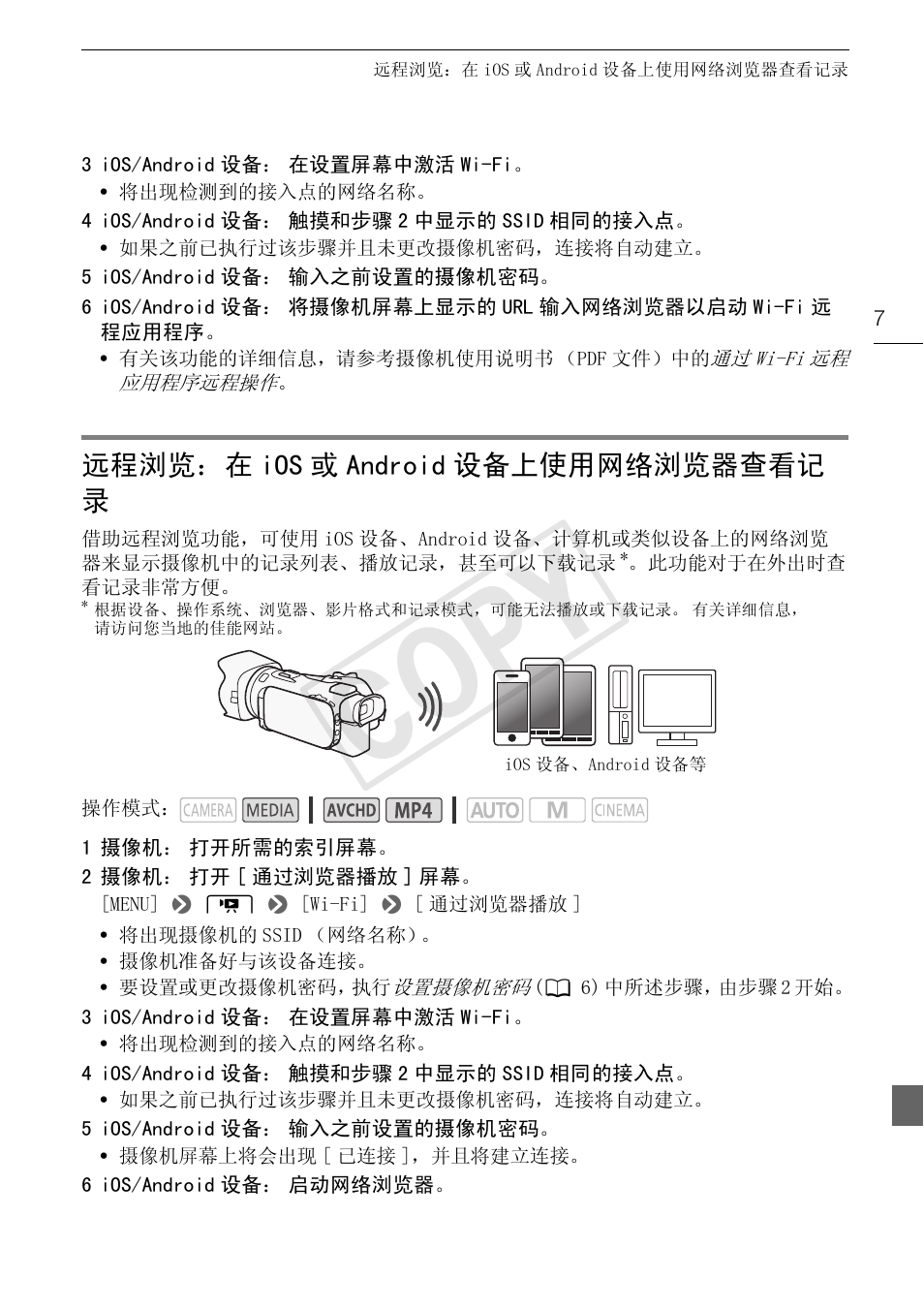 远程浏览：在 ios 或 android 设备上使用网络浏览器查看记录, Cop y, 远程浏览：在 ios 或 android 设备上使用网络浏览器查看记 录 | Canon LEGRIA HF G30 User Manual | Page 83 / 89