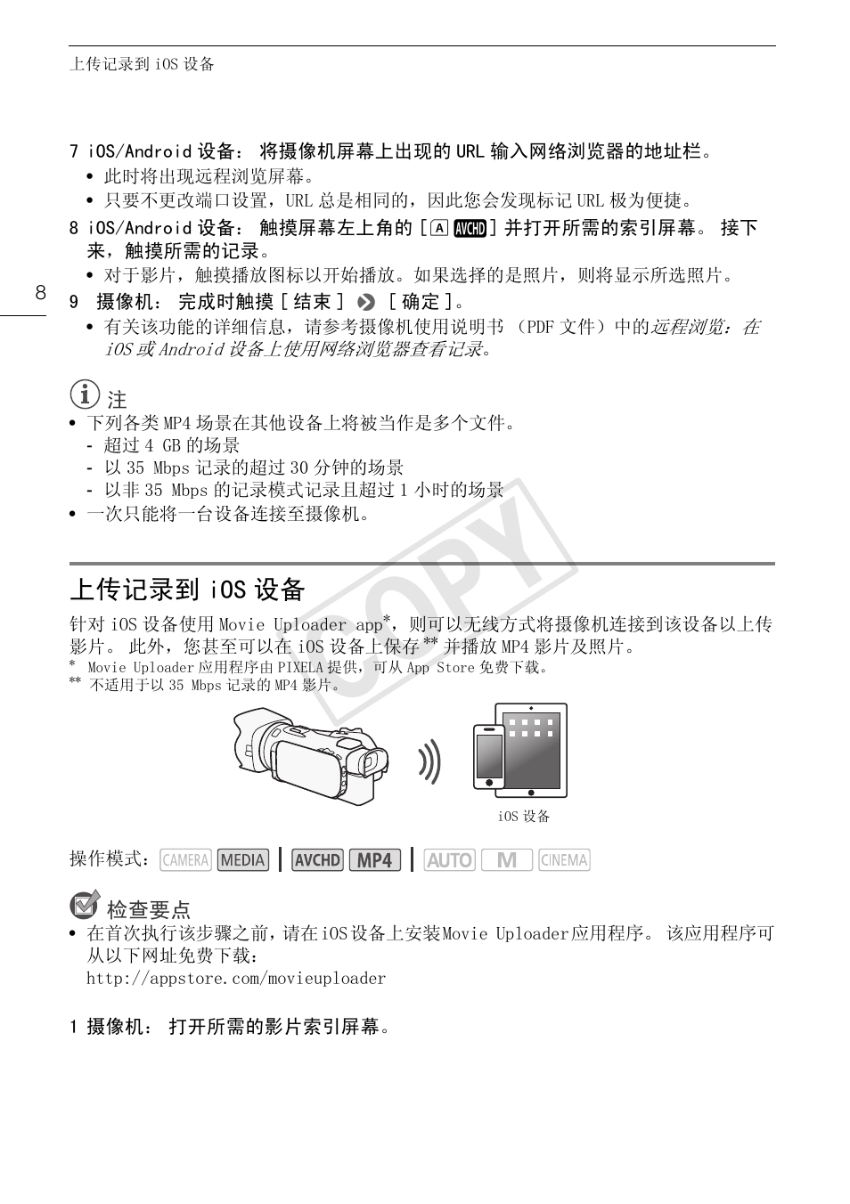 上传记录到 ios 设备, Cop y | Canon LEGRIA HF G30 User Manual | Page 84 / 89