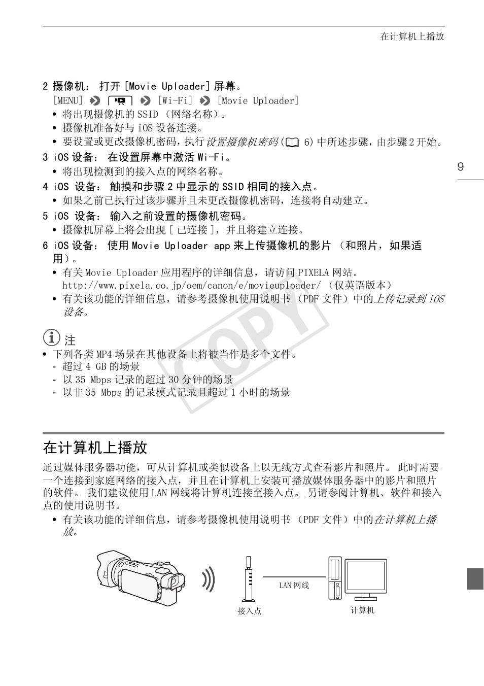 在计算机上播放, Cop y | Canon LEGRIA HF G30 User Manual | Page 85 / 89