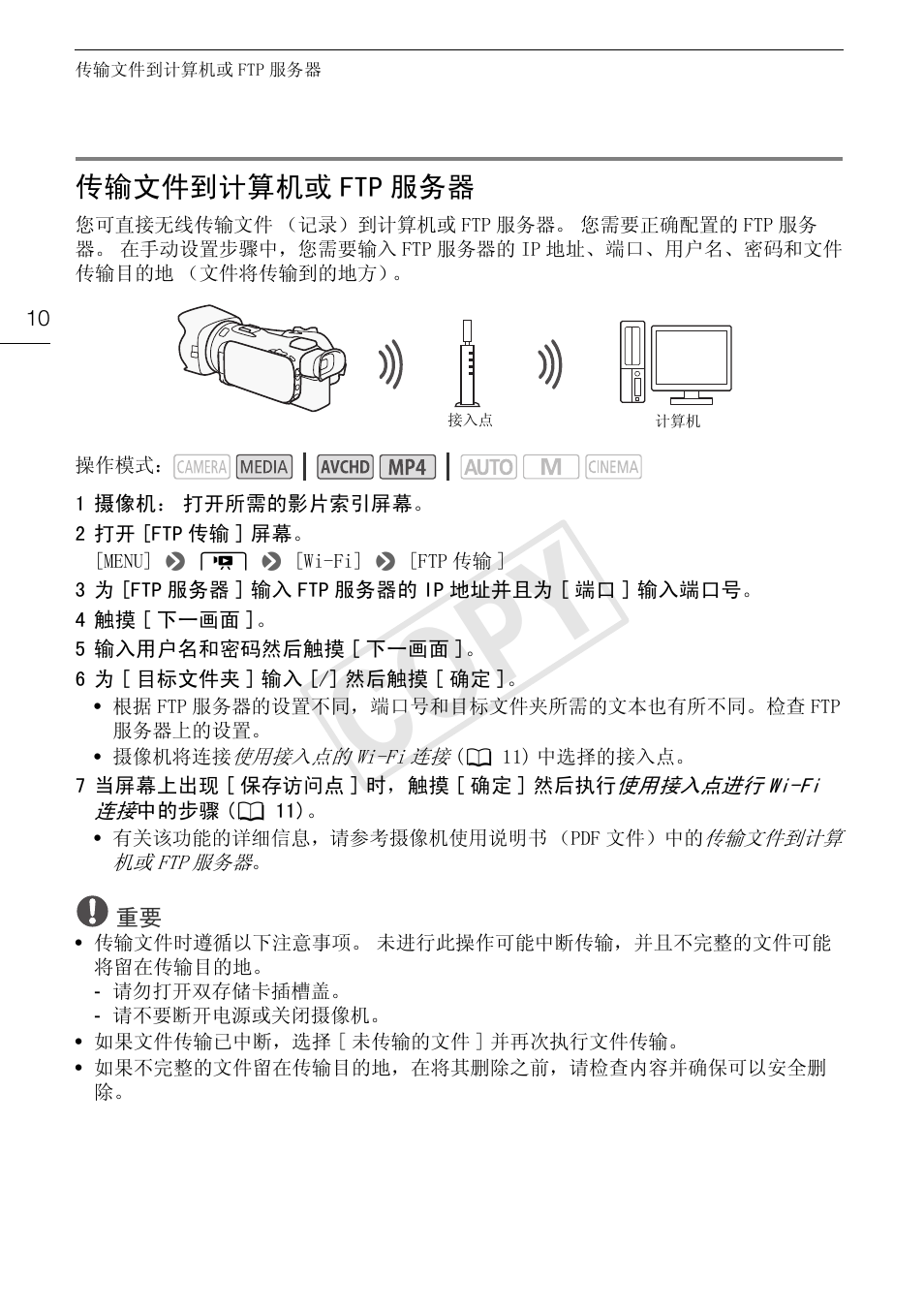 传输文件到计算机或 ftp 服务器, Cop y | Canon LEGRIA HF G30 User Manual | Page 86 / 89