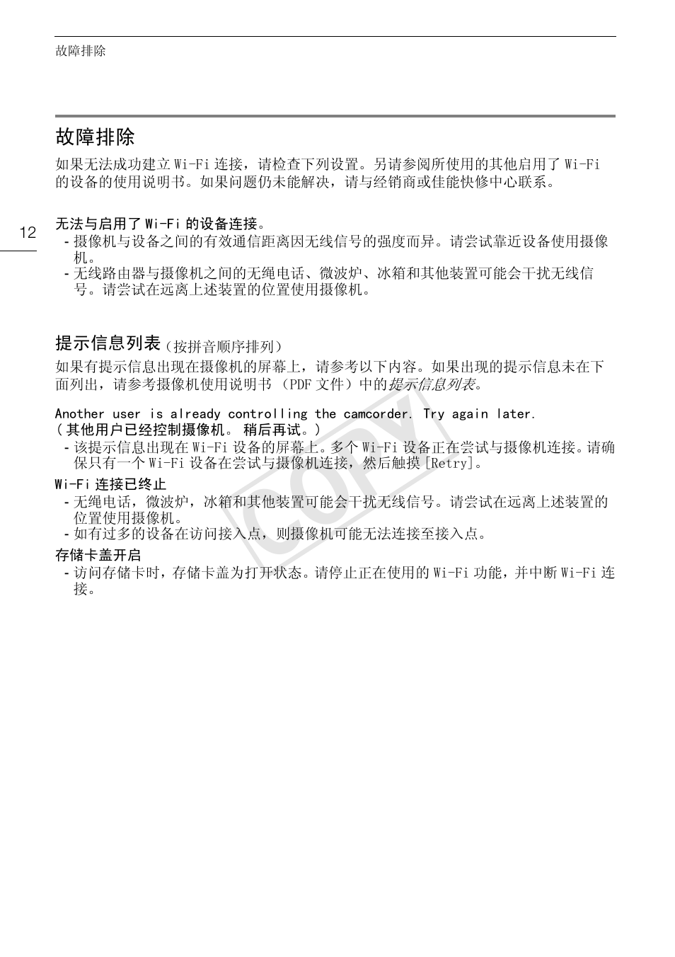 故障排除, Cop y | Canon LEGRIA HF G30 User Manual | Page 88 / 89