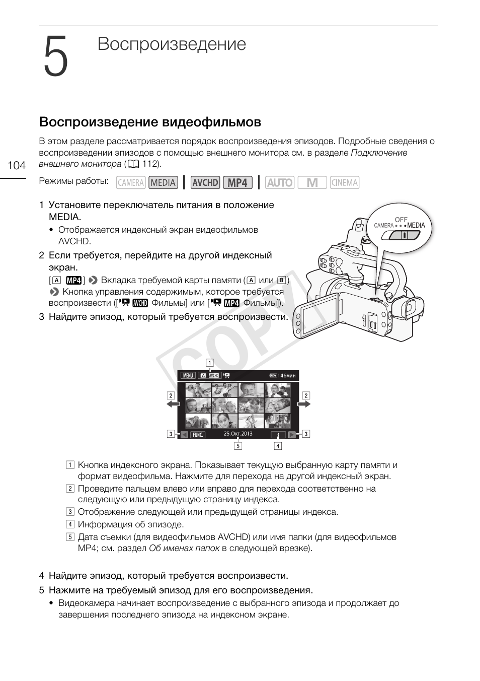 5 воспроизведение 104, Воспроизведение видеофильмов 104, Cop y | Воспроизведение | Canon XA25 User Manual | Page 104 / 199