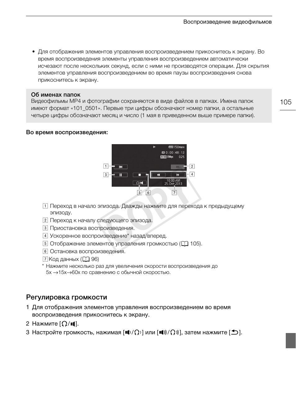 Регулировка громкости 105, Cop y | Canon XA25 User Manual | Page 105 / 199
