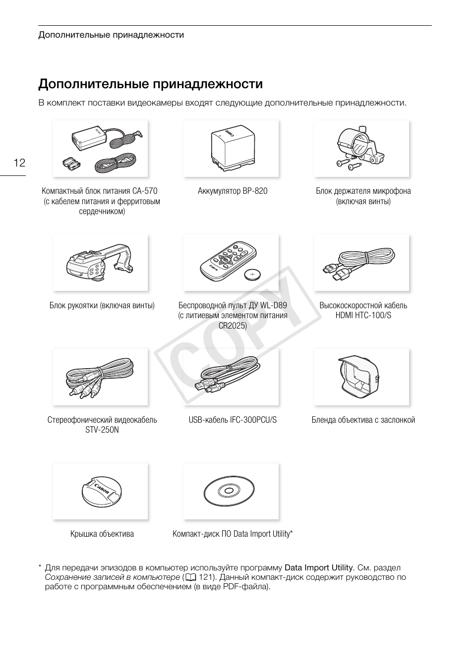 Дополнительные принадлежности 12, Cop y | Canon XA25 User Manual | Page 12 / 199