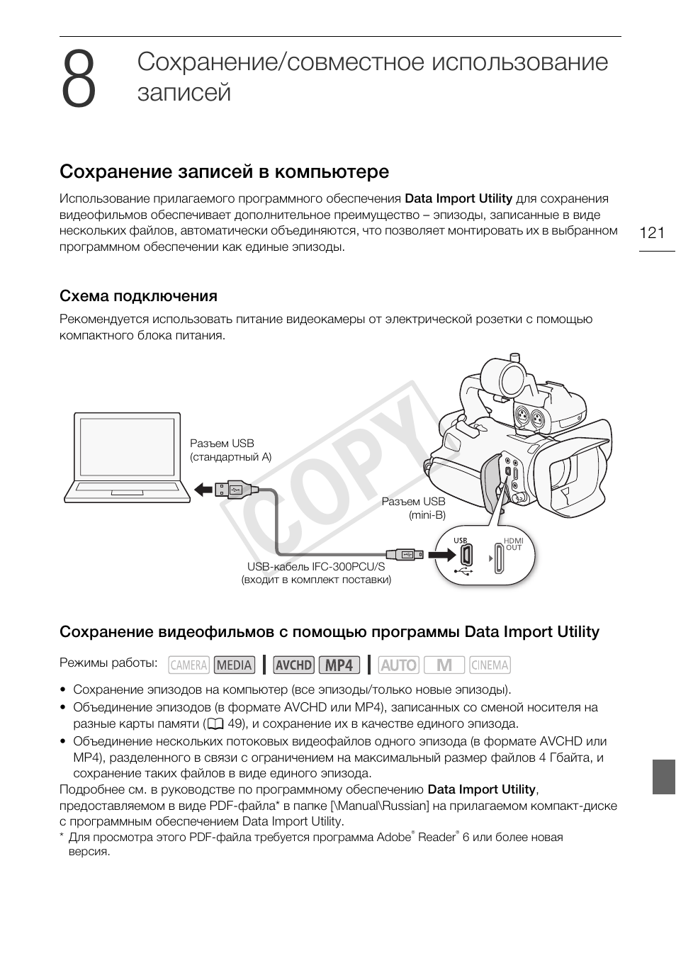 8 сохранение/совместное, Использование записей 121, Сохранение записей в | Помощью программы data import utility 121, Cop y, Сохранение/совместное использование записей | Canon XA25 User Manual | Page 121 / 199
