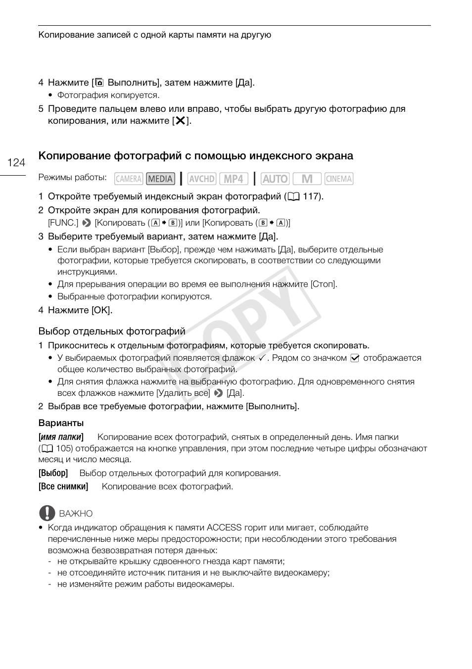 Копирование фотографий с помощью, Индексного экрана 124, Cop y | Canon XA25 User Manual | Page 124 / 199