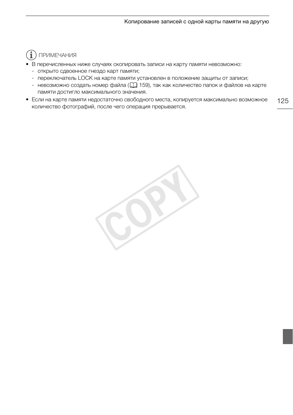 Cop y | Canon XA25 User Manual | Page 125 / 199
