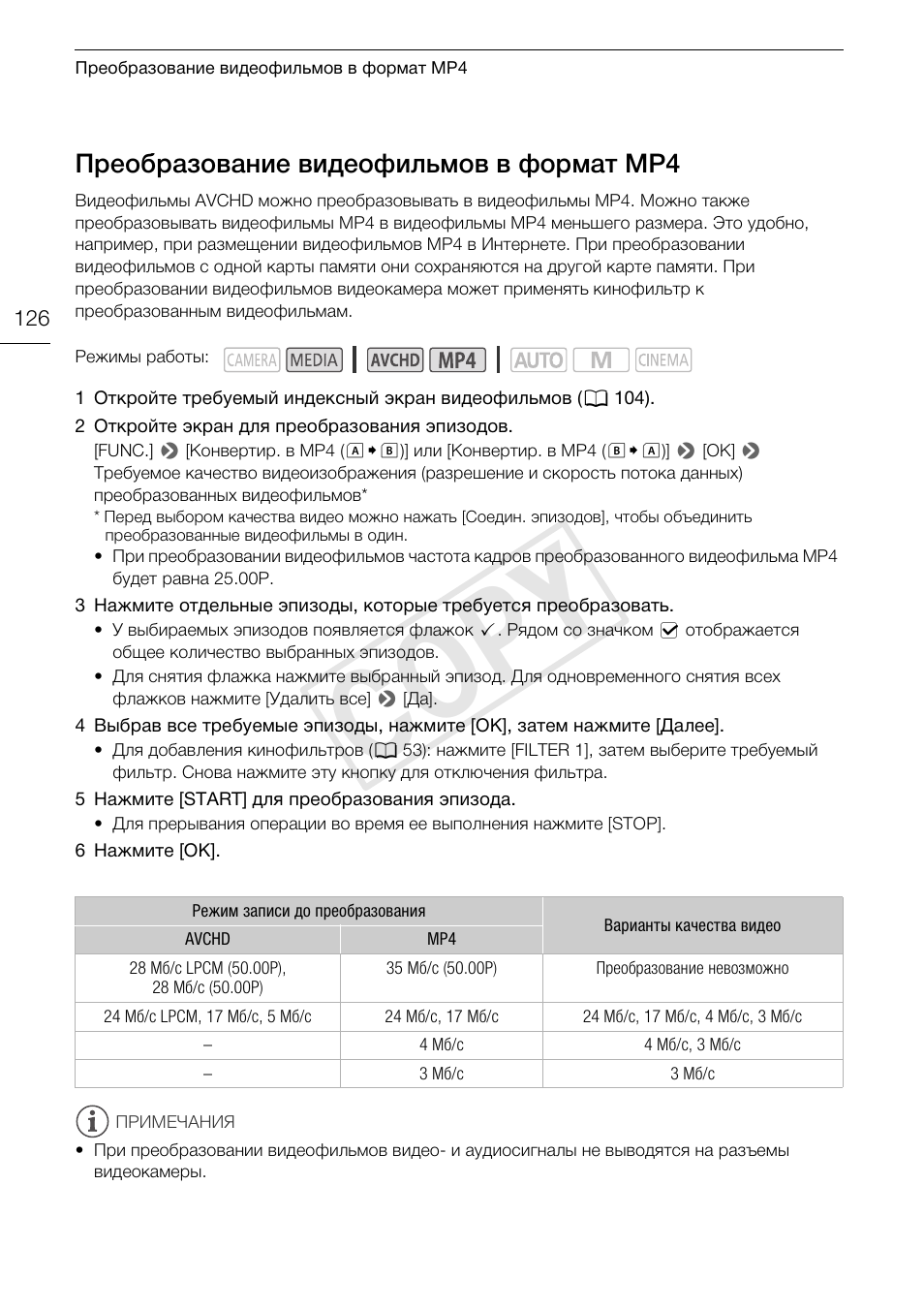 Преобразование видеофильмов в, Формат mp4 126, Cop y | Преобразование видеофильмов в формат mp4 | Canon XA25 User Manual | Page 126 / 199