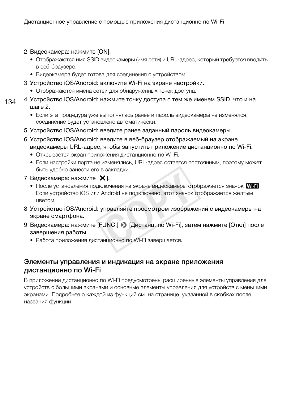 Элементы управления и индикация на, Экране приложения дистанционно по wi-fi 134, Cop y | Canon XA25 User Manual | Page 134 / 199