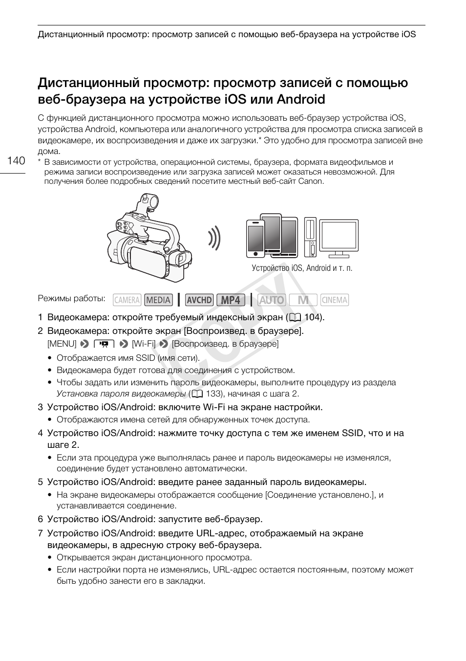Дистанционный просмотр: просмотр, Cop y | Canon XA25 User Manual | Page 140 / 199