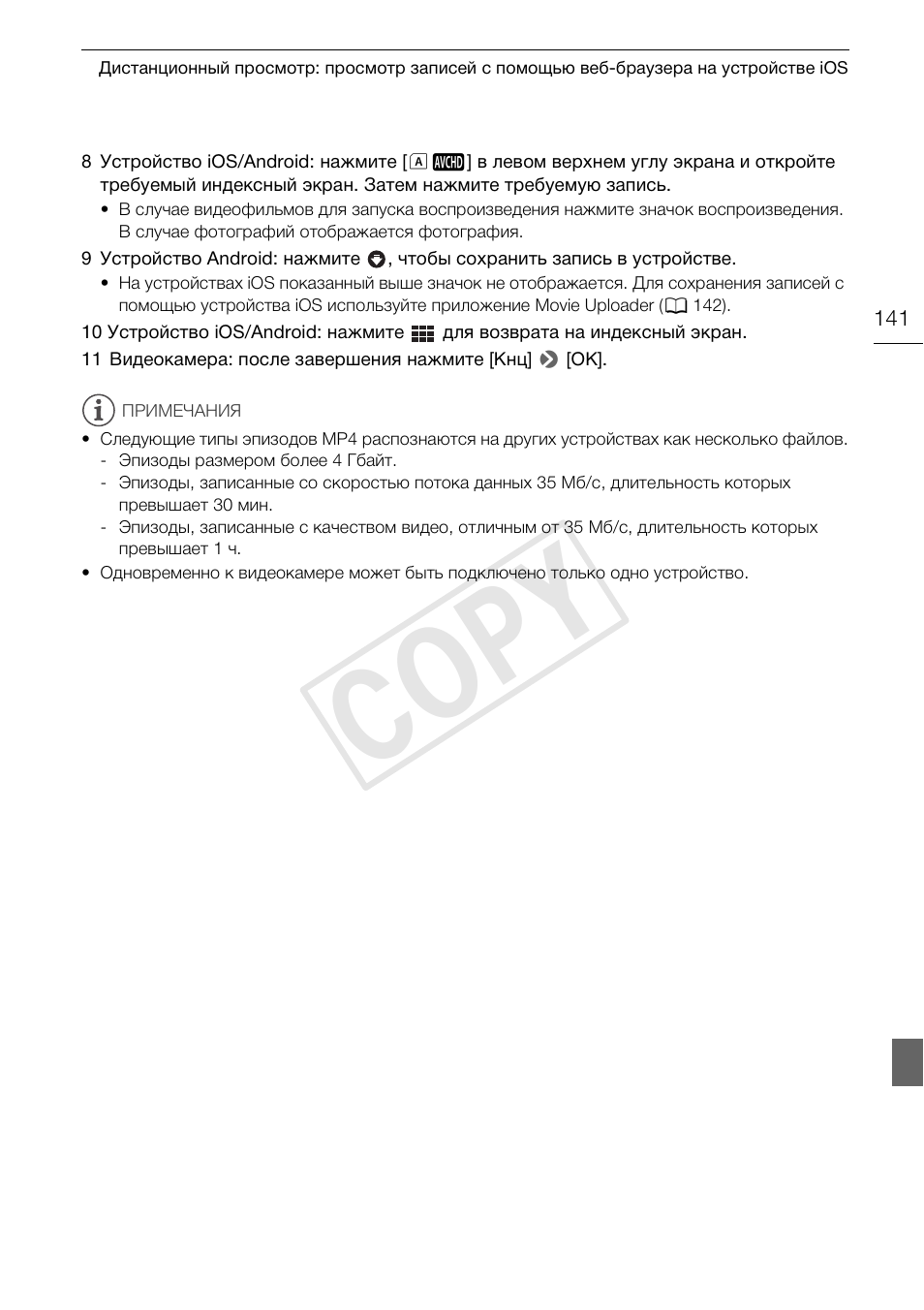 Cop y | Canon XA25 User Manual | Page 141 / 199