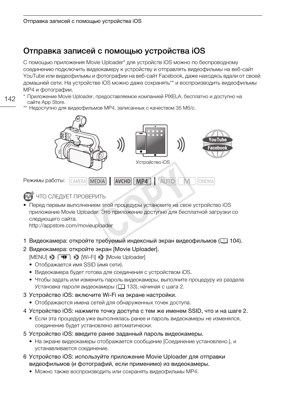 Отправка записей с помощью, Устройства ios 142, 142) для | Cop y, Отправка записей с помощью устройства ios | Canon XA25 User Manual | Page 142 / 199