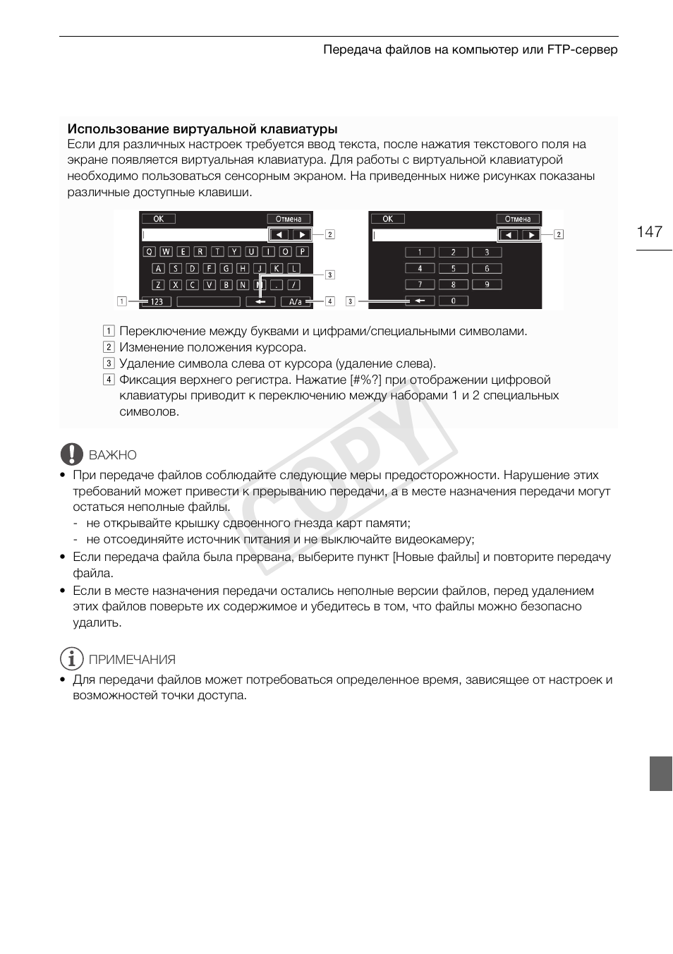 Cop y | Canon XA25 User Manual | Page 147 / 199