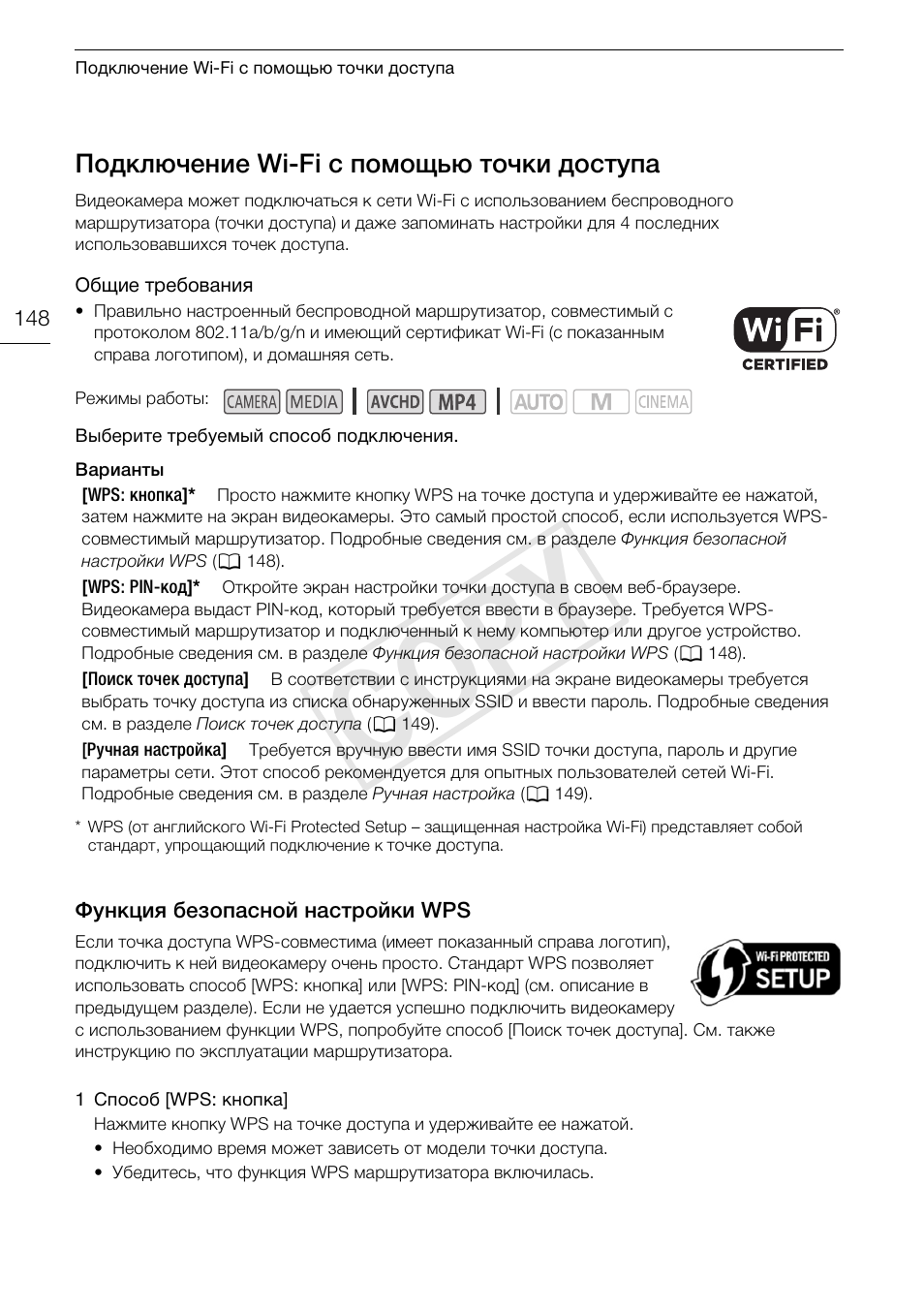 Подключение wi-fi с помощью точки, Доступа 148 функция безопасной настройки, Wps 148 | 148). и, C op y | Canon XA25 User Manual | Page 148 / 199