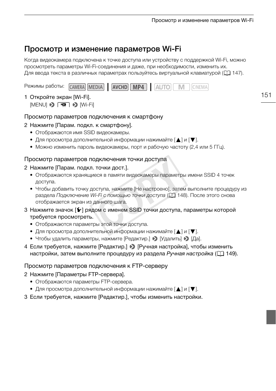 Просмотр и изменение параметров, Wi-fi 151, Cop y | Просмотр и изменение параметров wi-fi | Canon XA25 User Manual | Page 151 / 199