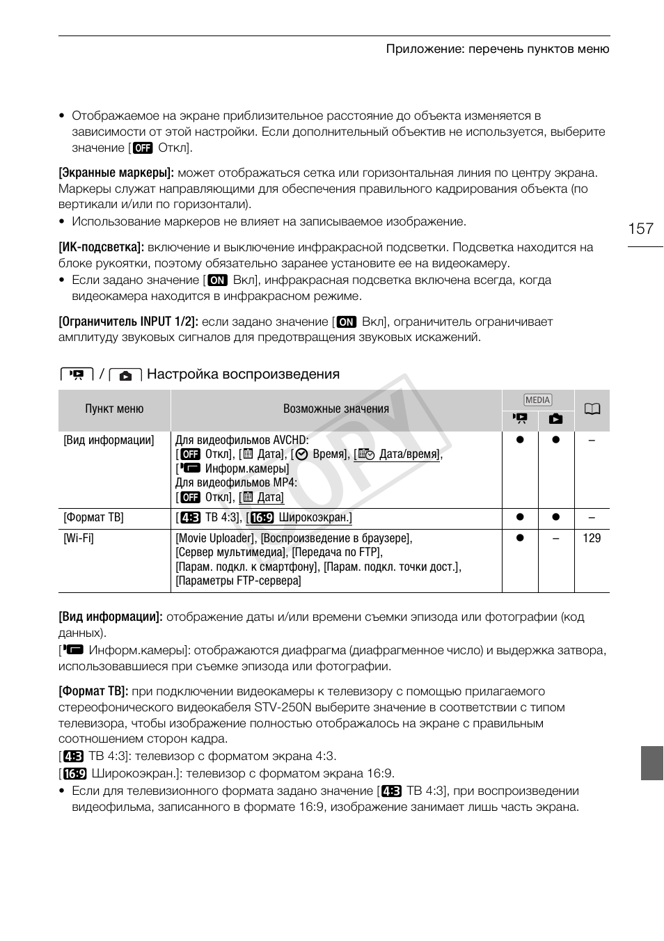 Cop y | Canon XA25 User Manual | Page 157 / 199