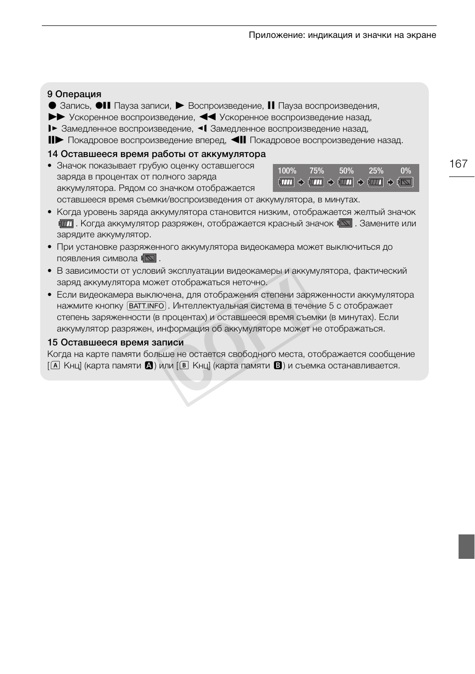 Cop y | Canon XA25 User Manual | Page 167 / 199
