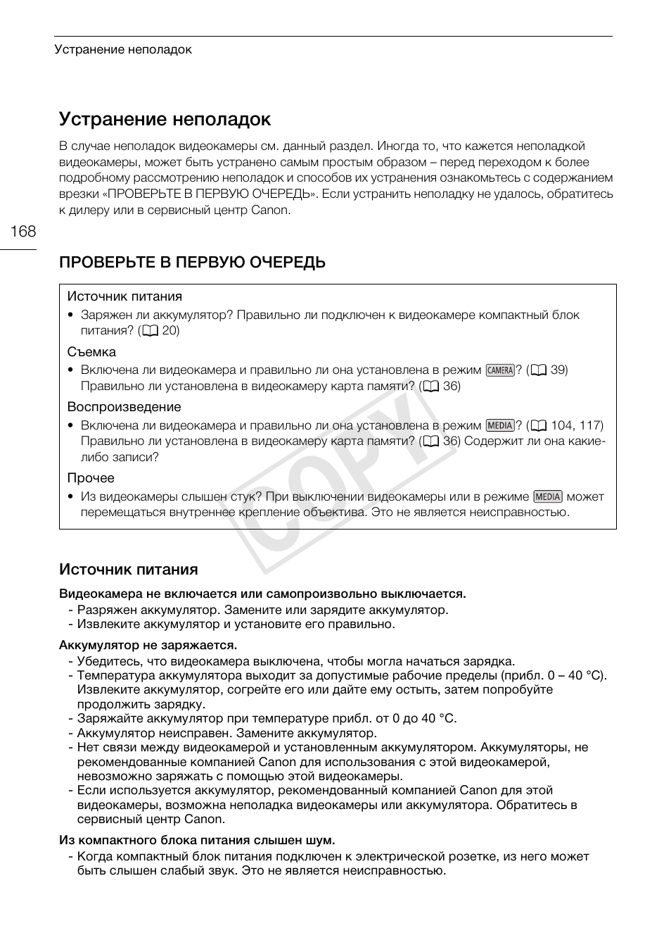 Устранение неполадок 168, Cop y | Canon XA25 User Manual | Page 168 / 199