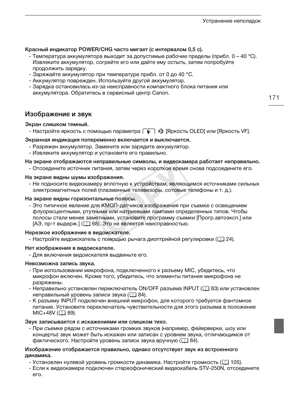 Cop y | Canon XA25 User Manual | Page 171 / 199