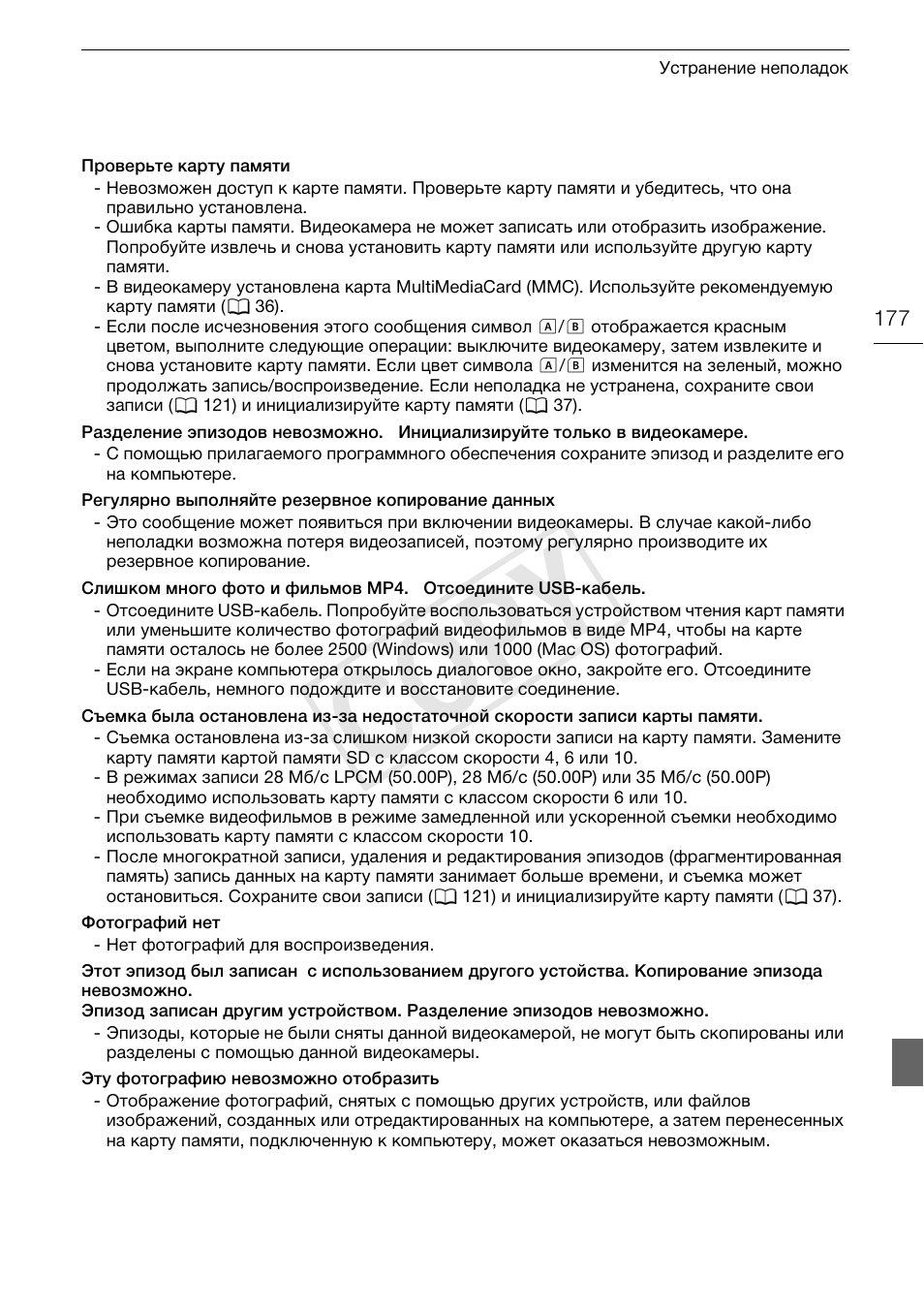 Cop y | Canon XA25 User Manual | Page 177 / 199