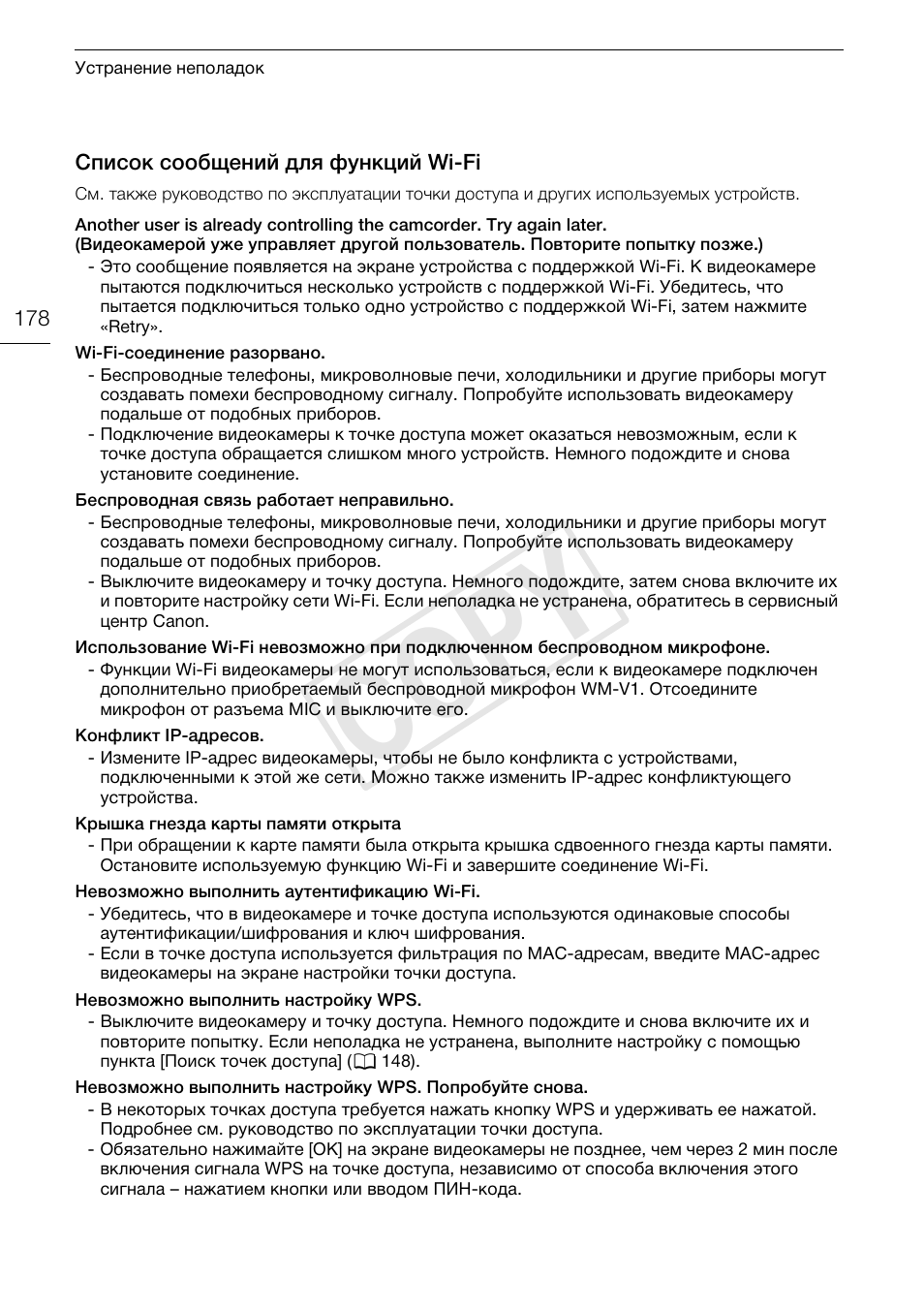 Список сообщений для функций, Wi-fi 178, 178) прив | Cop y | Canon XA25 User Manual | Page 178 / 199