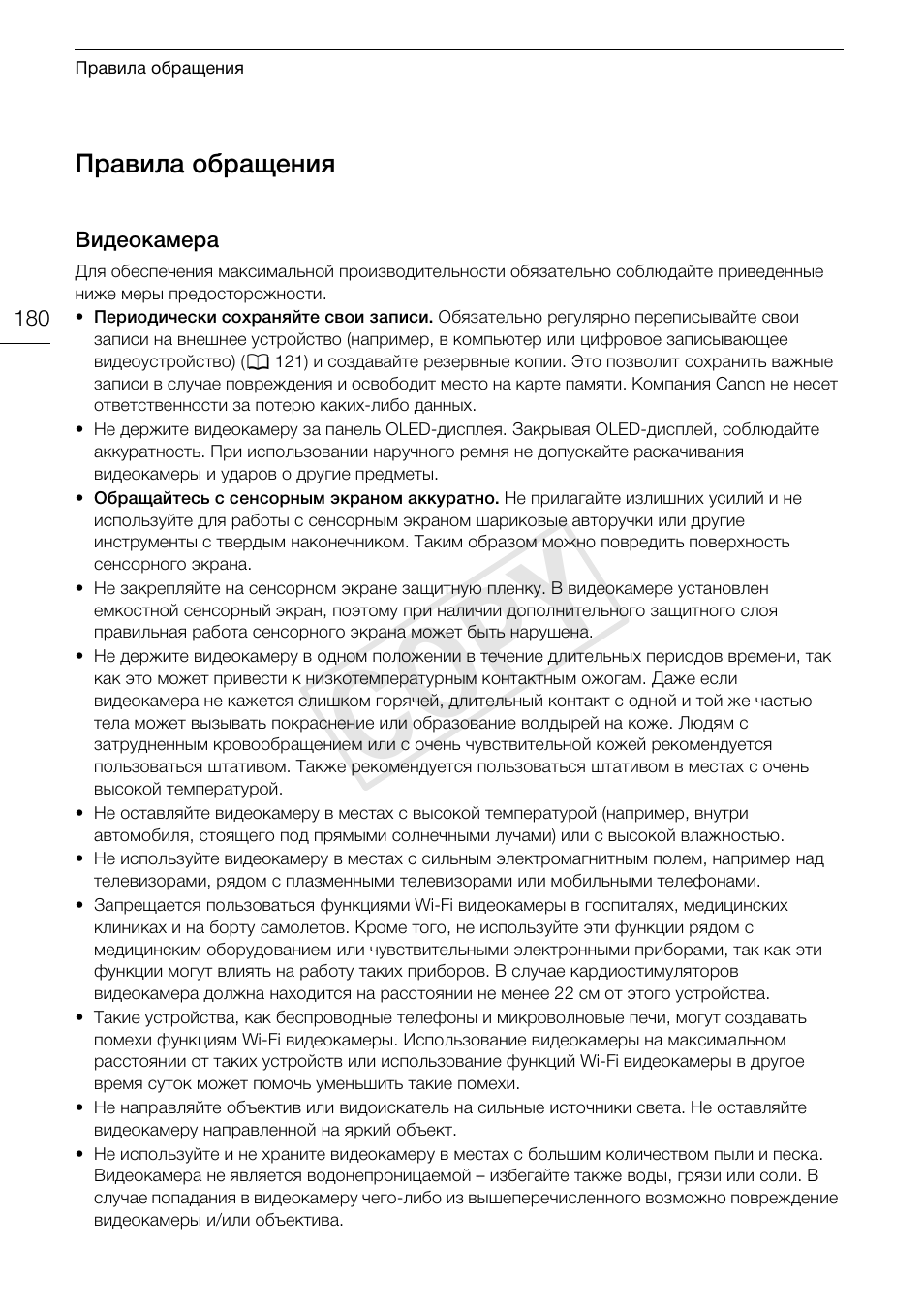 Правила обращения 180, Видеокамера 180, Cop y | Canon XA25 User Manual | Page 180 / 199