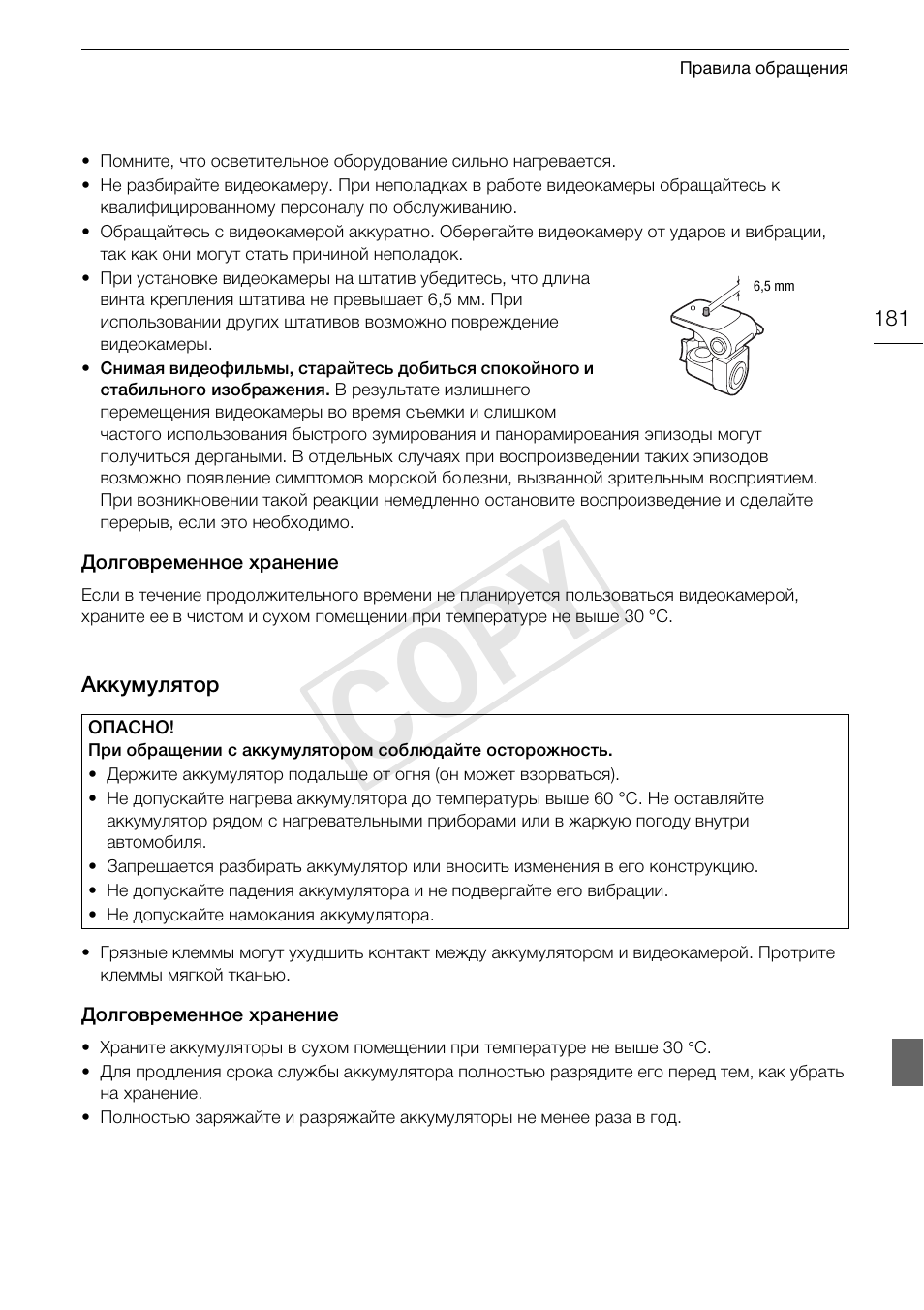 Аккумулятор 181, Cop y | Canon XA25 User Manual | Page 181 / 199