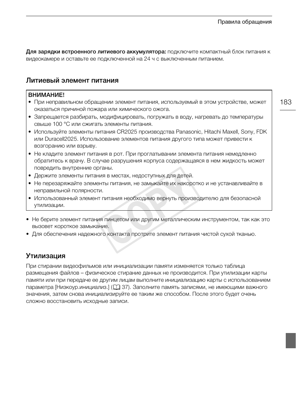 Литиевый элемент питания 183 утилизация 183, Cop y | Canon XA25 User Manual | Page 183 / 199